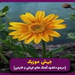 دانلود آهنگ جون به لبهام رسيده تا به کی دربدری از سوگند “ریمیکس اینستا”